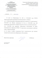 Управление Федеральной службы по надзору в сфере защиты прав потребителей и благополучия человека по Псковской области